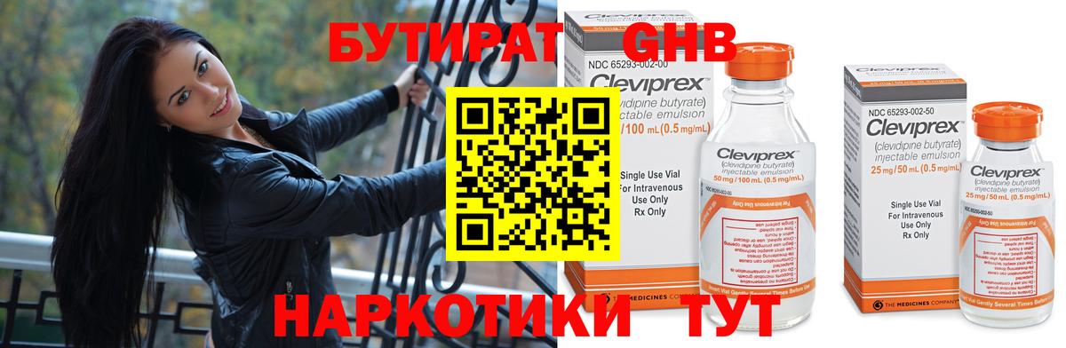 Бутират  Вход с VPN  Приморско-Ахтарск  БУТИРАТ Butirat 