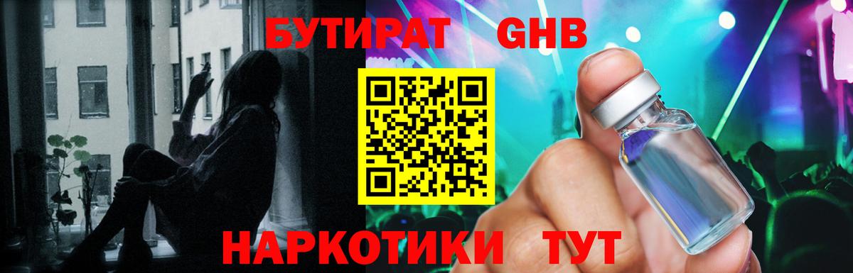 БУТИРАТ вода Приморско-Ахтарск