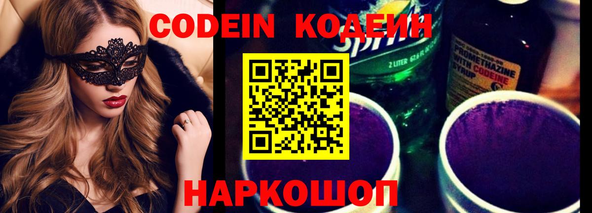 Кодеиновый сироп Lean Purple Drank Приморско-Ахтарск