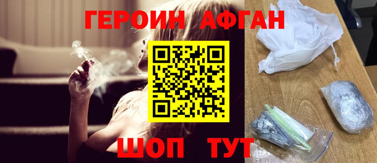 ГЕРОИН  Вход с VPN  Приморско-Ахтарск  ГЕРОИН Афган 