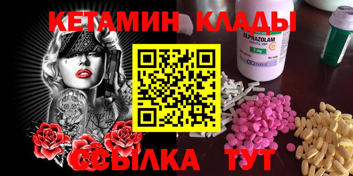 Приморско-Ахтарск  Кетамин VHQ  Вход с VPN 
