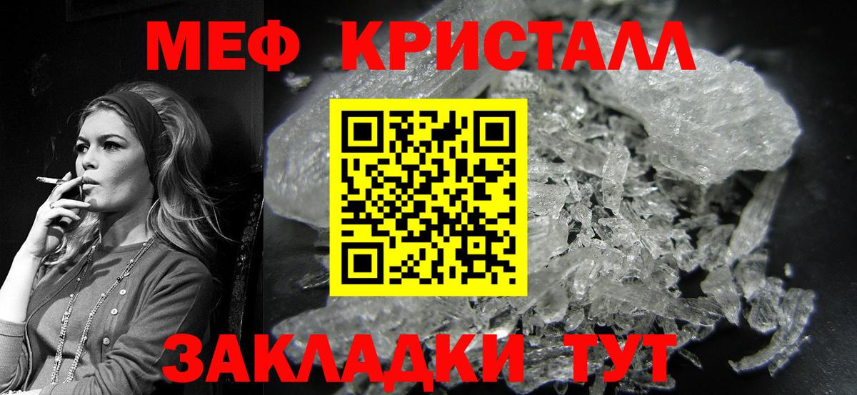 МЕФ кристаллы Приморско-Ахтарск