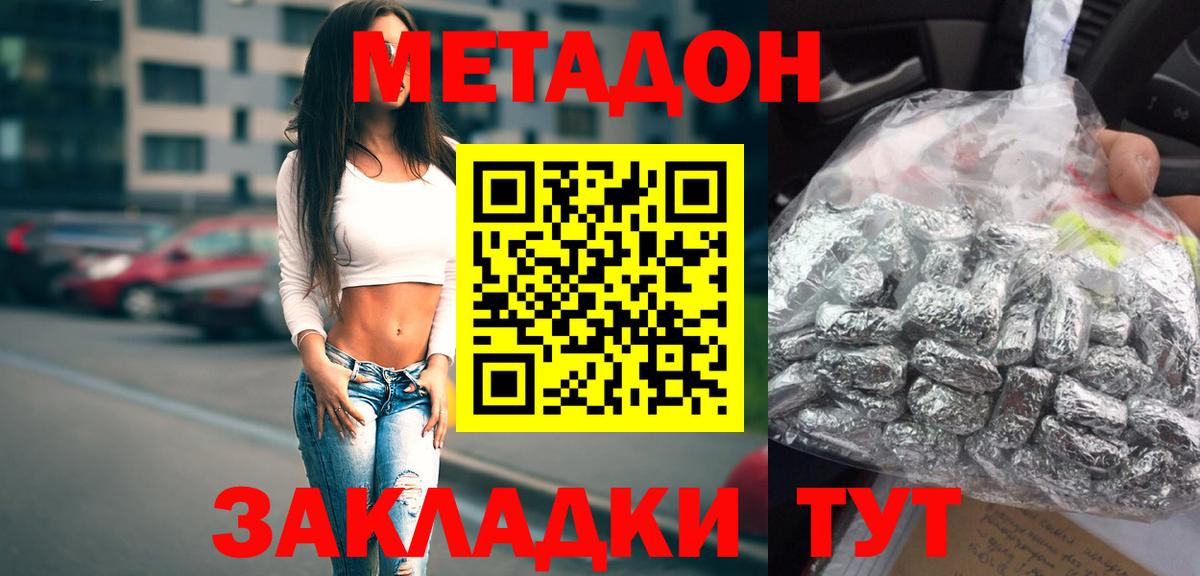 Приморско-Ахтарск  МЕТАДОН мёд  МЕТАДОН VHQ  Вход с VPN 