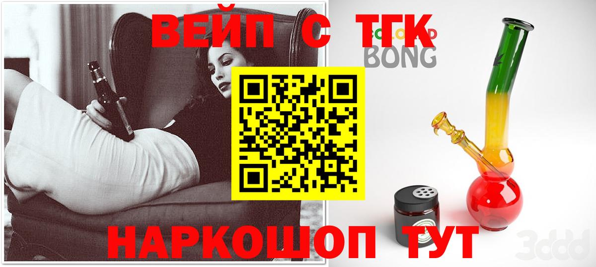 Дистиллят ТГК вейп  Вход с VPN  Приморско-Ахтарск  ТГК THC oil 